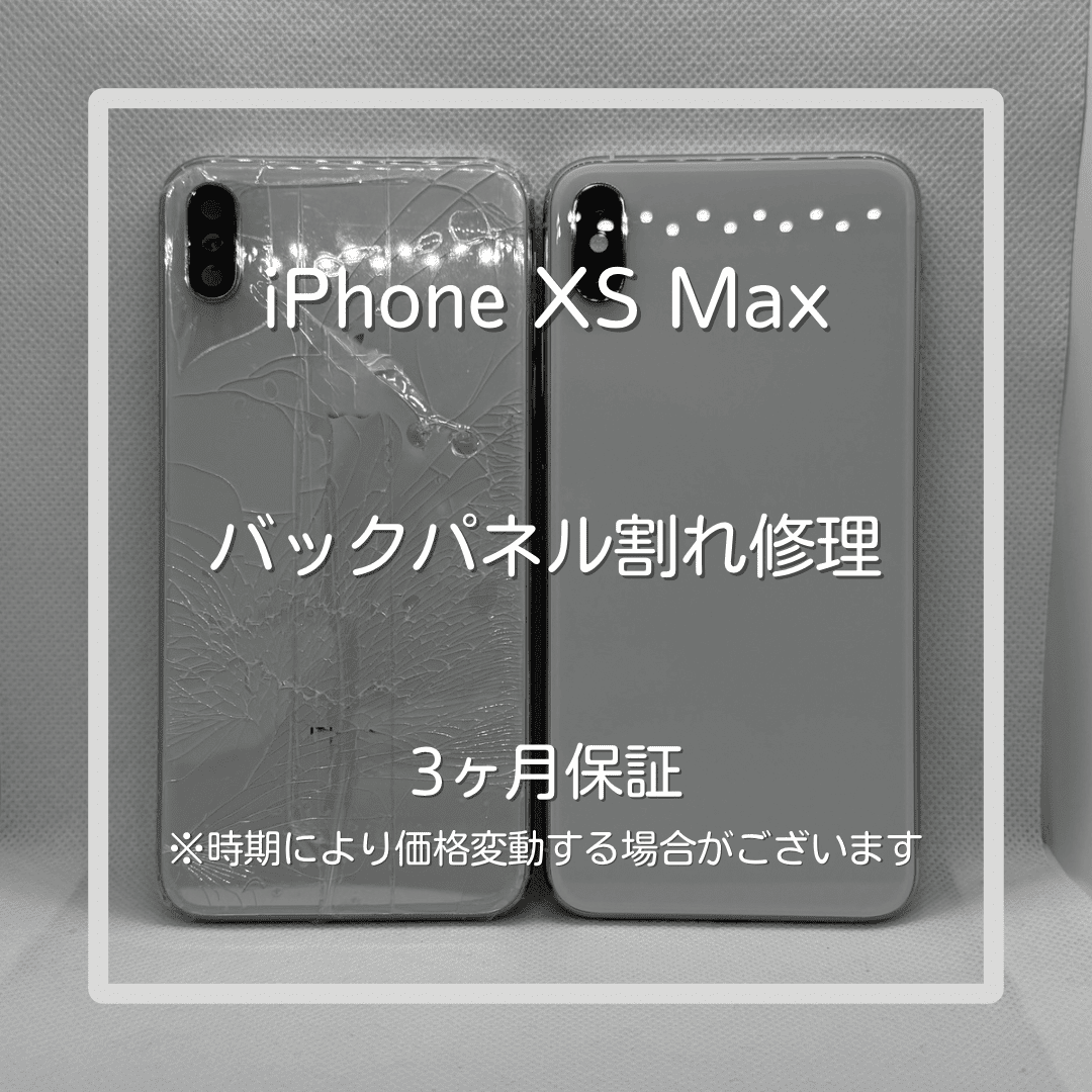【iPhone XS Max バックパネル交換修理】～板橋区・大山周辺でiPhone修理をするなら「スマホ修理工房 大山店」へ！